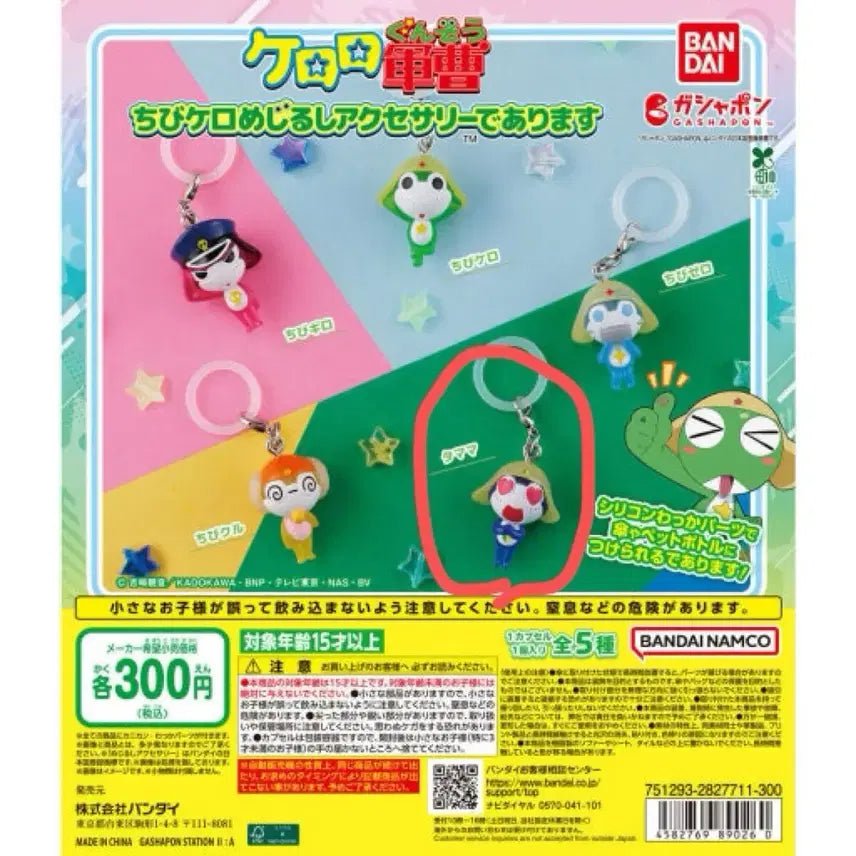 [BUNJANG] Keroro Tamama Chibi Aimable / 케로로 치비 메지루시 타마마