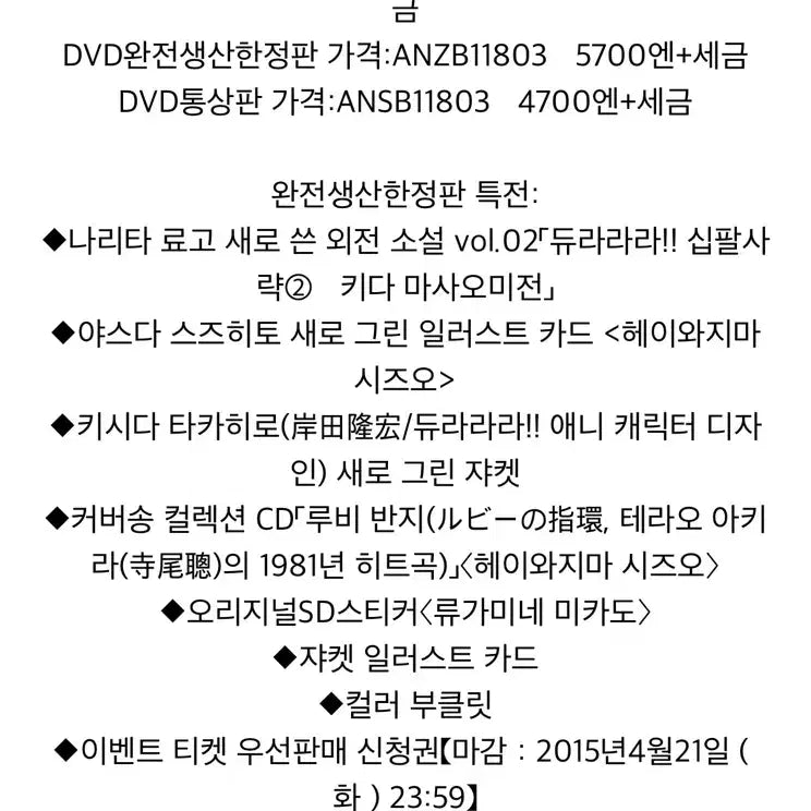 [BUNJANG] Durarara!!x2 Ten Vol. 02 DVD Jacket Limited Edition / 듀라라라!!x2 승 vol.02 DVD 재킷 완전생산판 블루레이 디스크