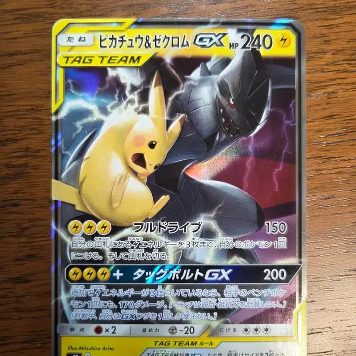 [BUNJANG] Pokemon Card Pikachu &amp; Zekrom GX RR GX Tag Bolt All Stars (Japanese Edition) / [일본판] 포켓몬 카드  피카츄 제크로무GX RR GX 태그올스타즈