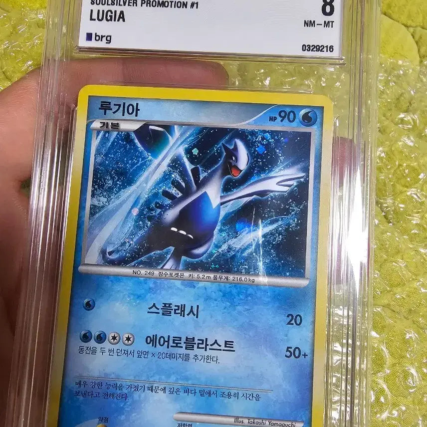 [BUNJANG] Pokemon Soul Silver Lugia Promo Card (BRG 8) / 포켓몬 소울실버 루기아 프로모 카드(brg 8)