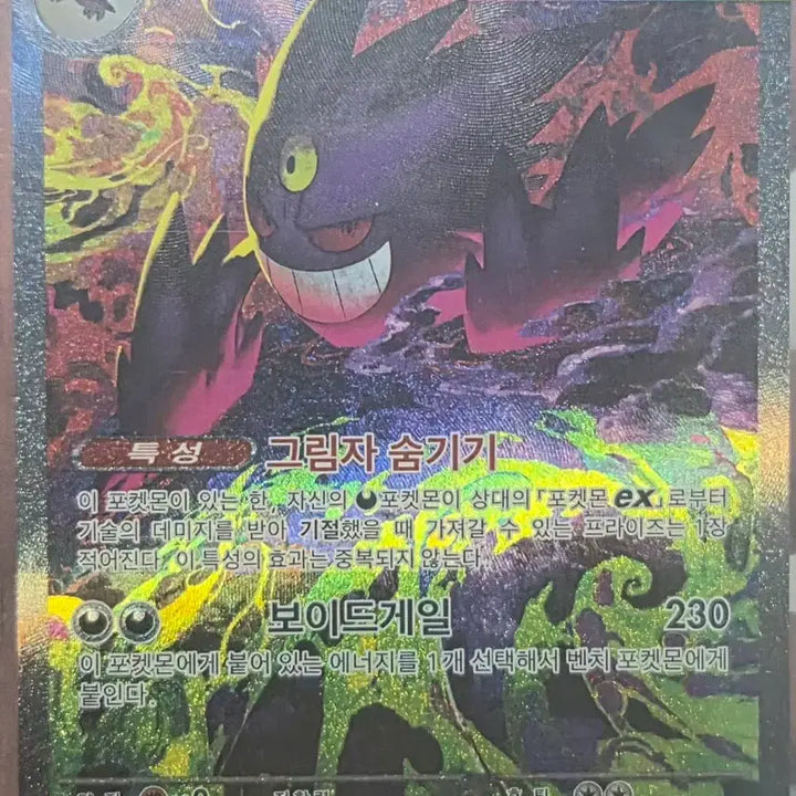 [BUNJANG] Mega Phantom EX SAR Korean Edition / 메가팬텀 ex SAR