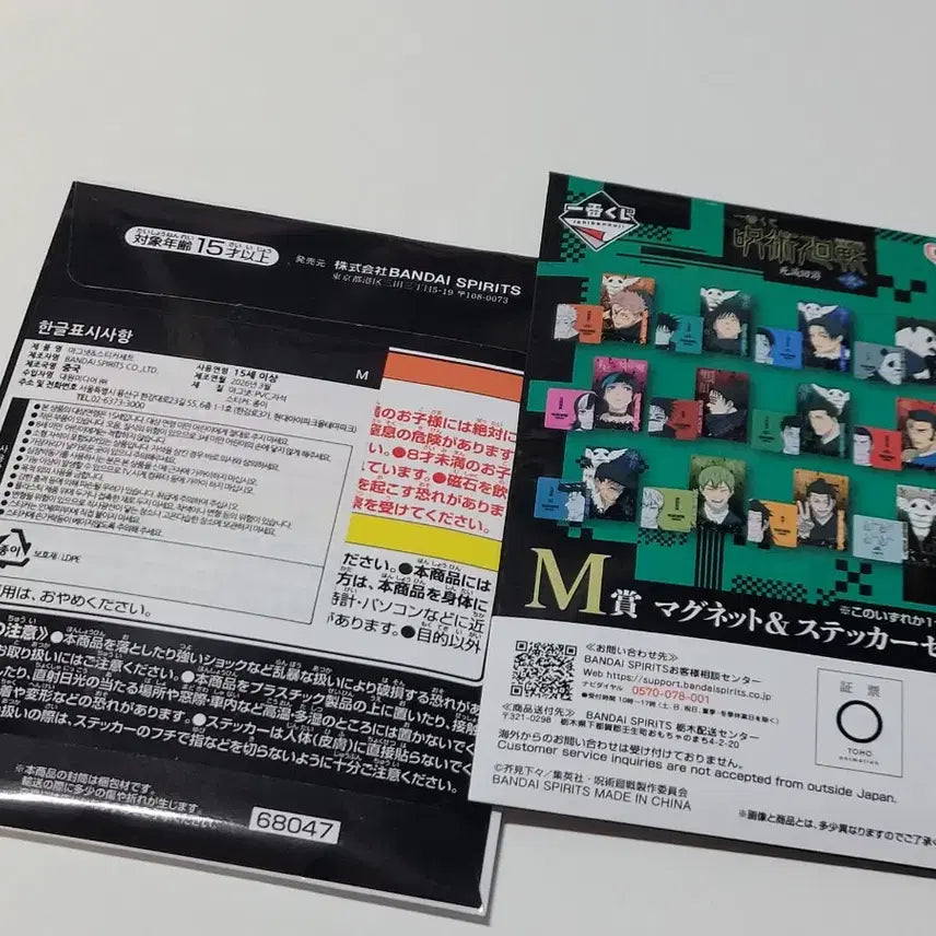 [BUNJANG] Jujutsu Kaisen Lottery M Prize Bundle Set (Sealed) / 미개봉 2개 일괄)주술회전 쿠지 M상