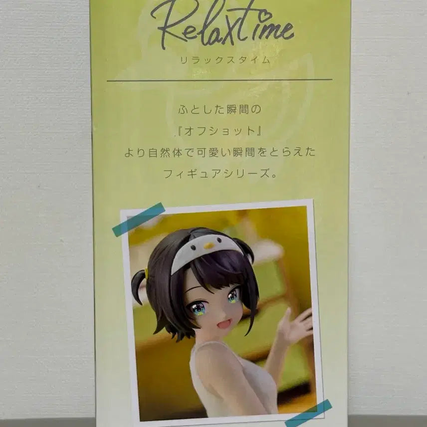 [BUNJANG] Banpresto Hololive Subaru Figure (Sealed) / (미개봉) 반프레스토 홀로라이브 Relax time 스바루 피규어