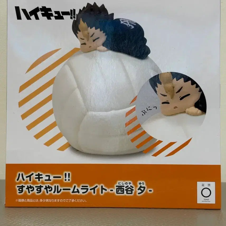 [BUNJANG] Haikyuu!! Nishinoya Yuu Sya Sya Room Light (Sealed) / (미개봉) 하이큐 스야스야 룸라이트 니시노야 유우