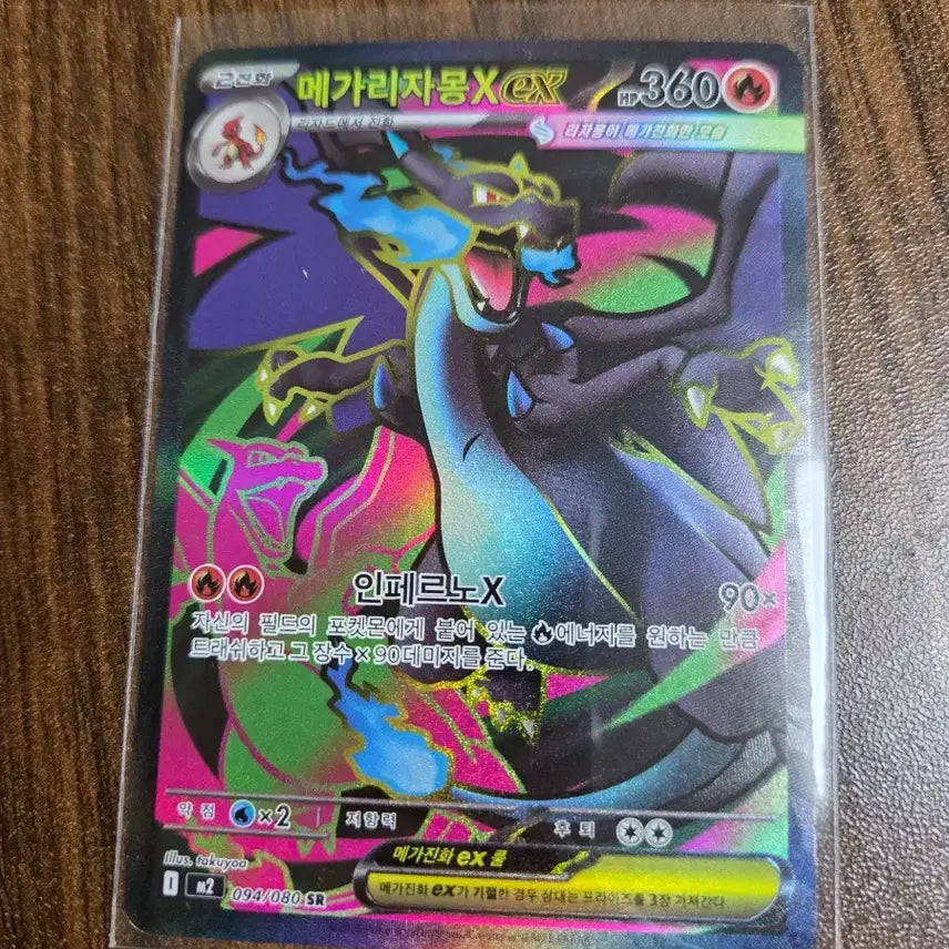 [BUNJANG] Pokemon Card Inferno X Mega Charizard X ex SR / 포켓몬카드 인페르노X 메가리자몽X ex sr