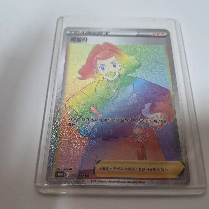 [BUNJANG] Pokemon Card Perilla Rainbow Rare / 포켓몬 카드 페릴라 레인보우 레어