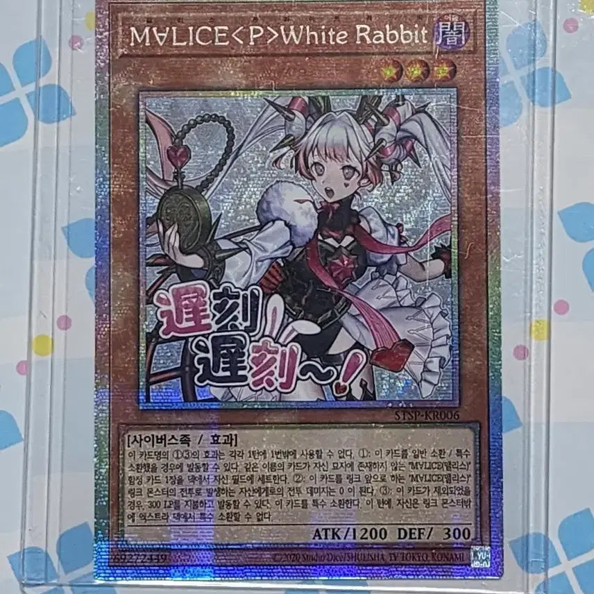 [BUNJANG] Yu-Gi-Oh! Malice Saber Rabbit Prismatic Secret Rare / 유희왕 맬리스 화이트래빗 프리즈마틱 시크릿레어