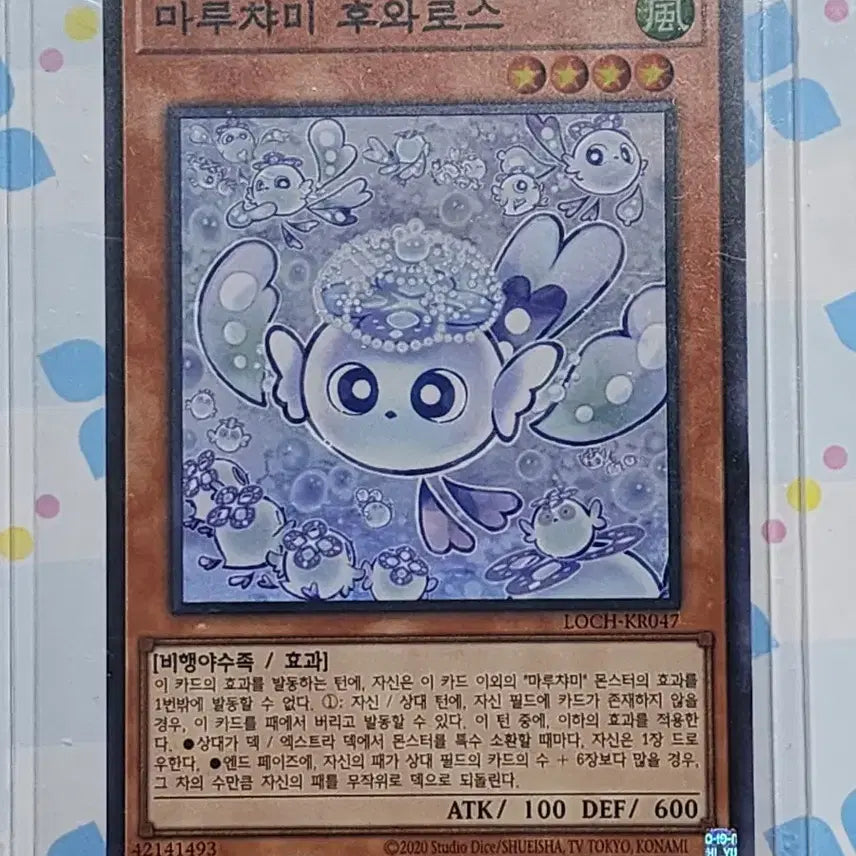 [BUNJANG] Yu-Gi-Oh! Maruchami Fuwuros Prismatic Secret Rare Card / 유희왕 마루챠미 후와로스 프싴,슈레