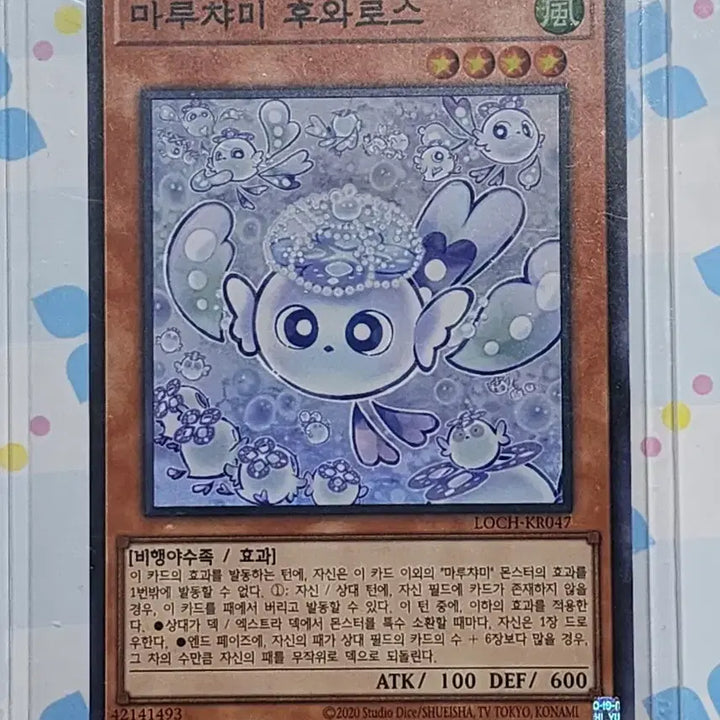 [BUNJANG] Yu-Gi-Oh! Maruchami Fuwuros Prismatic Secret Rare Card / 유희왕 마루챠미 후와로스 프싴,슈레