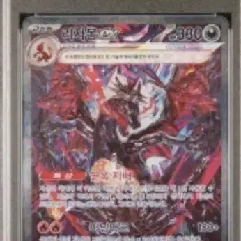 [BUNJANG] 2024 Pokemon Charizard EX Special Art Rare Card PSA 10 / 2024 포켓몬 카드 리자몽 EX 스페셜 아트 레어 PSA 10