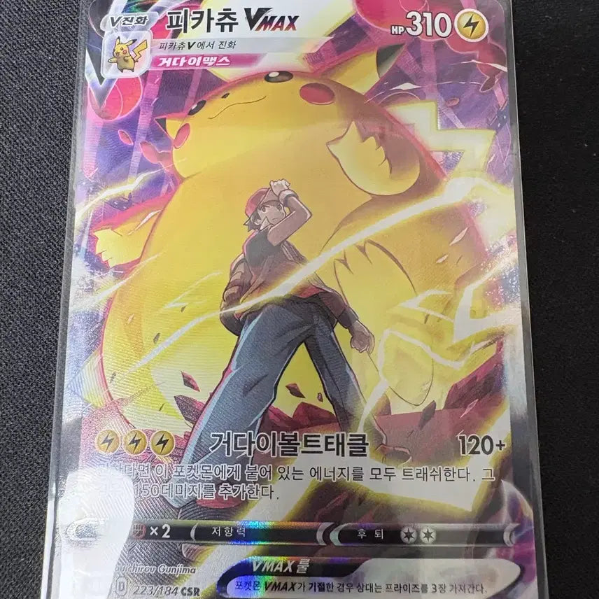 [BUNJANG] Pikachu VMAX CSR Card / 피카츄 vmax csr+피카츄