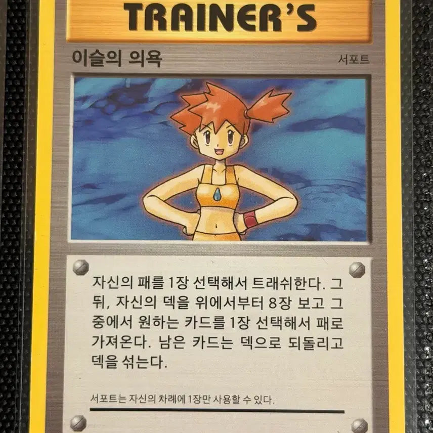 [BUNJANG] Vintage Pokemon Cards / 이슬의 의욕 고전 포켓몬카드