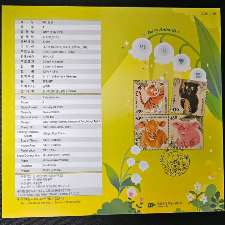 [BUNJANG] Baby Animals Commemorative Stamp Sheetlet + Information Card / 아기동물 기념우표 전지+안내카드