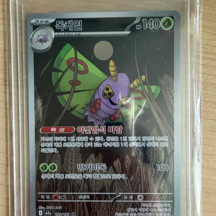 [BUNJANG] Pokemon Dokkail AR Card / 포켓몬 독케일 AR