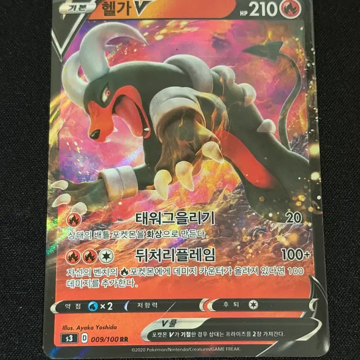 [BUNJANG] Pokemon Card - Houndoom V / 포켓몬카드 헬가 V