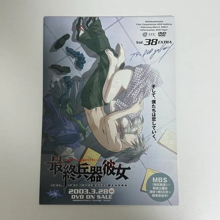 [BUNJANG] Saikano (My Girlfriend is the Ultimate Weapon) Animation DVD Flyer Poster Vol. 5 / 최종병기그녀 애니메이션 DVD 포스터 전단 홍보물 vol.5 고전