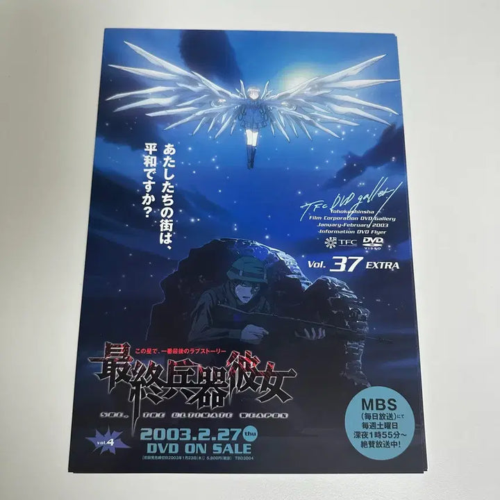 [BUNJANG] Saikano Animation DVD Poster Flyer Vol. 4 / 최종병기그녀 애니메이션 DVD 포스터 전단 홍보물 vol.4 고전