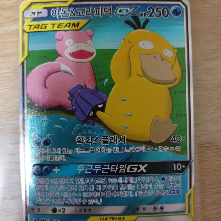 [BUNJANG] Pokemon "Slowking &amp; Psyduck GX SR" Trading Card / (오늘만 16가능)야돈&amp;고라파덕 GX SR 포켓몬 카드