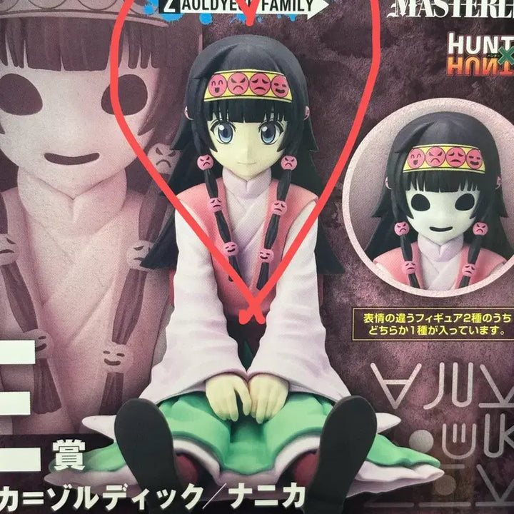 [BUNJANG] Hunter x Hunter Alluka Figure / 헌터헌터 아르카 피규어