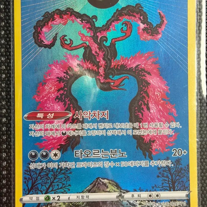 [BUNJANG] Shinkanda Galar Fire AR Pokémon Card / 신지칸다 가라르 파이어 AR 포켓몬카드