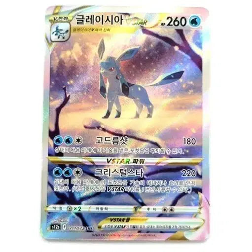 [BUNJANG] Glaceon VSTAR SAR Card / 글레이시아 Vstar sar