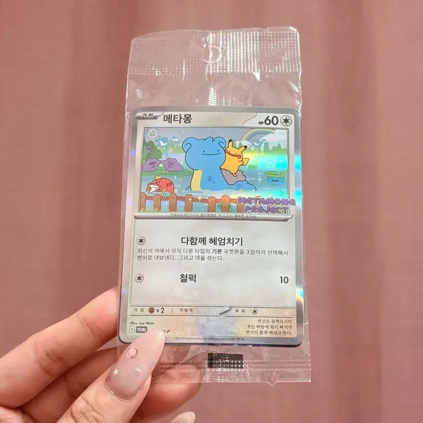 [BUNJANG] Sealed Ditto Photocard / (미개봉) 메타몽 카드