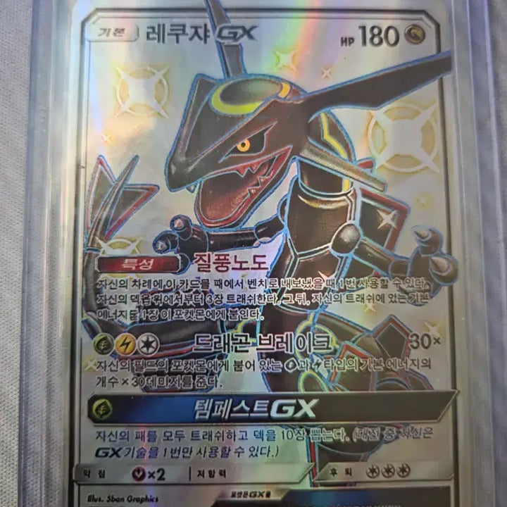 [BUNJANG] Rayquaza GX SSR Card / 레쿠쟈SSR