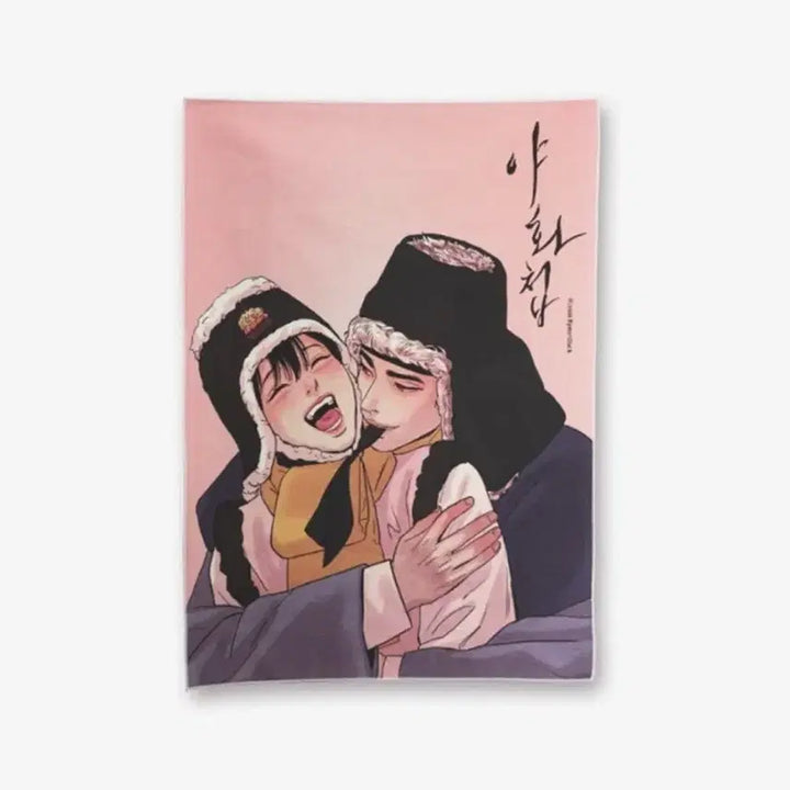 [BUNJANG] Yanha Choob Fabric Poster / 야화첩 패브릭 포스터 양도