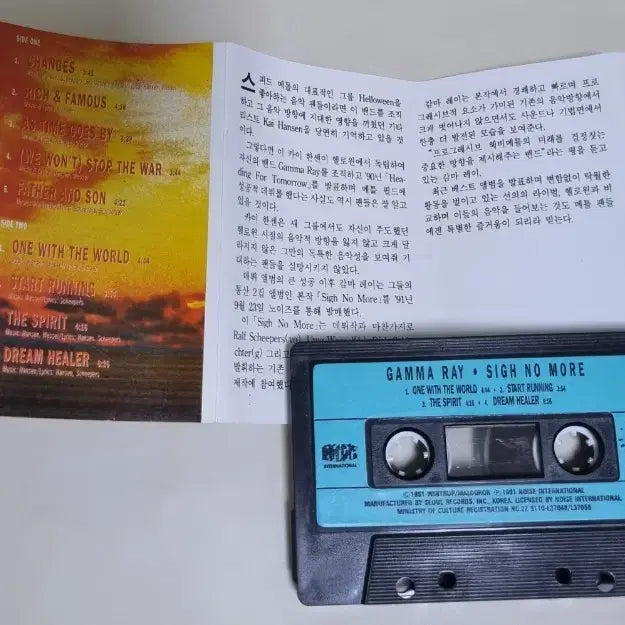 [BUNJANG] Gamma Ray Sigh No More Cassette Tape / 감마 레이 Sigh No More (카세트테이프)