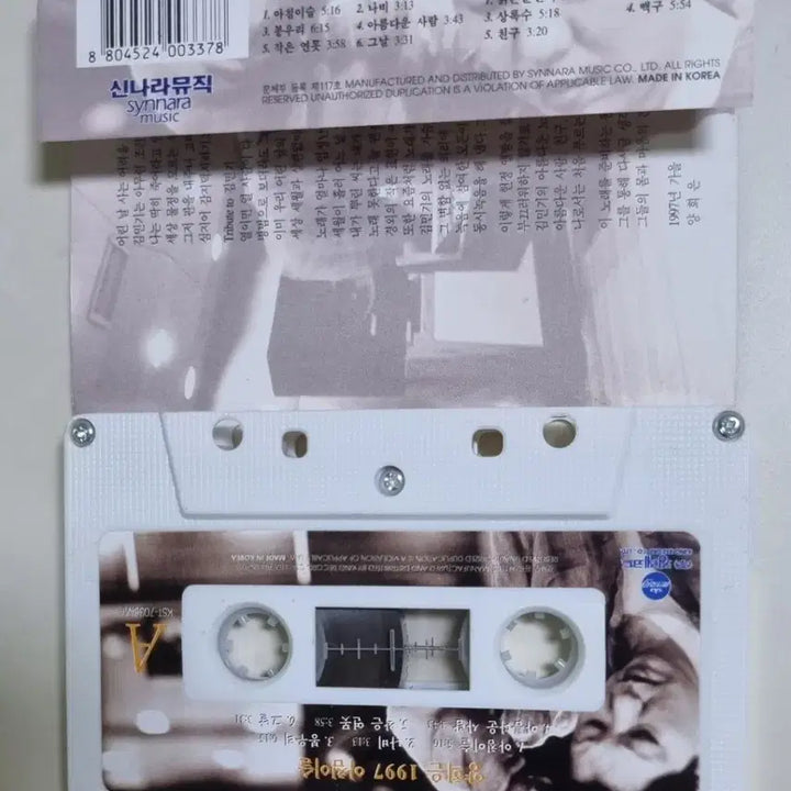 [BUNJANG] Yang Hee Eun 1997 Achim-Iseul Tribute to Kim Min Ki Cassette Tape / 양희은 1997 아침이슬 Tribute to 김민기 (카세트테이프)