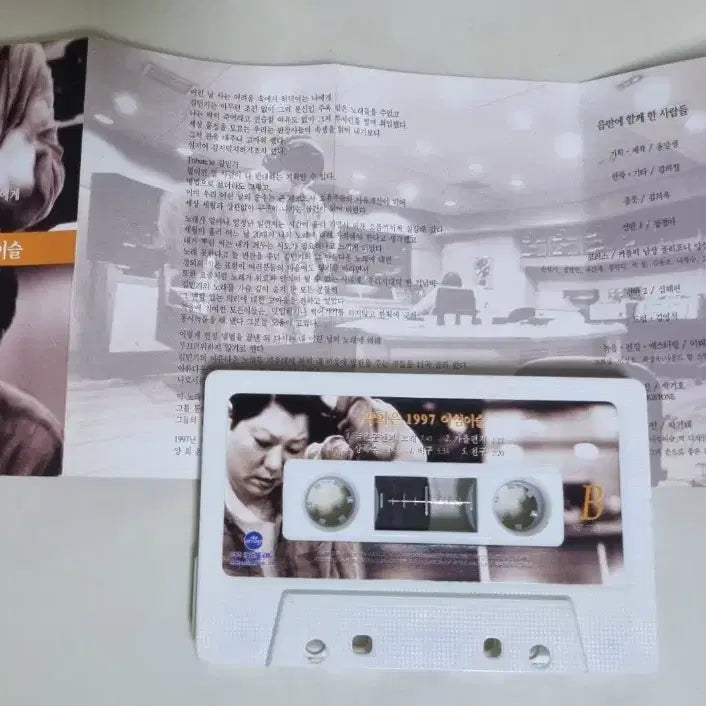 [BUNJANG] Yang Hee Eun 1997 Achim-Iseul Tribute to Kim Min Ki Cassette Tape / 양희은 1997 아침이슬 Tribute to 김민기 (카세트테이프)