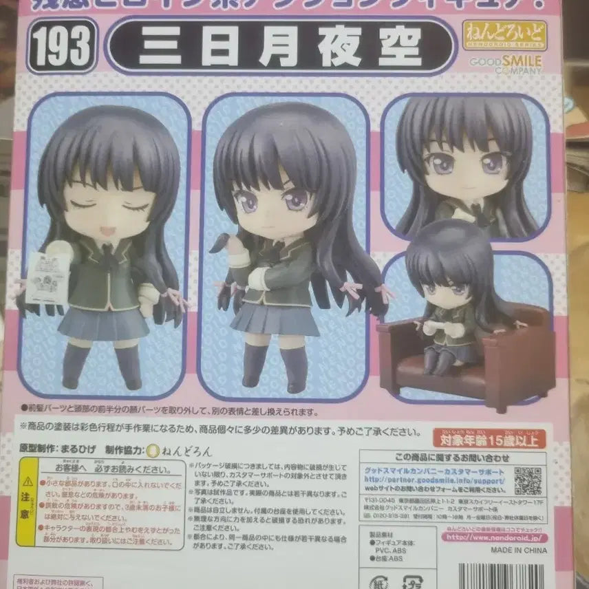 [BUNJANG] Nendoroid Mikazuki Yozora Figure / 넨도로이드 193 미카즈키 요조라(나친적) 팝니다.