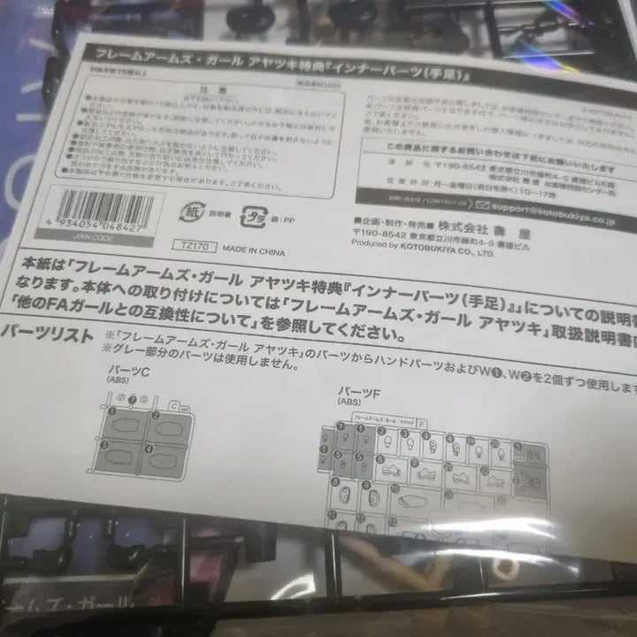 [BUNJANG] Kotobukiya Frame Arms Girl Ayatsuki (Kotobukiya Shop Exclusive) Model Kit / 프레임암즈걸 아야츠키(코토샵특전) 팝니다.