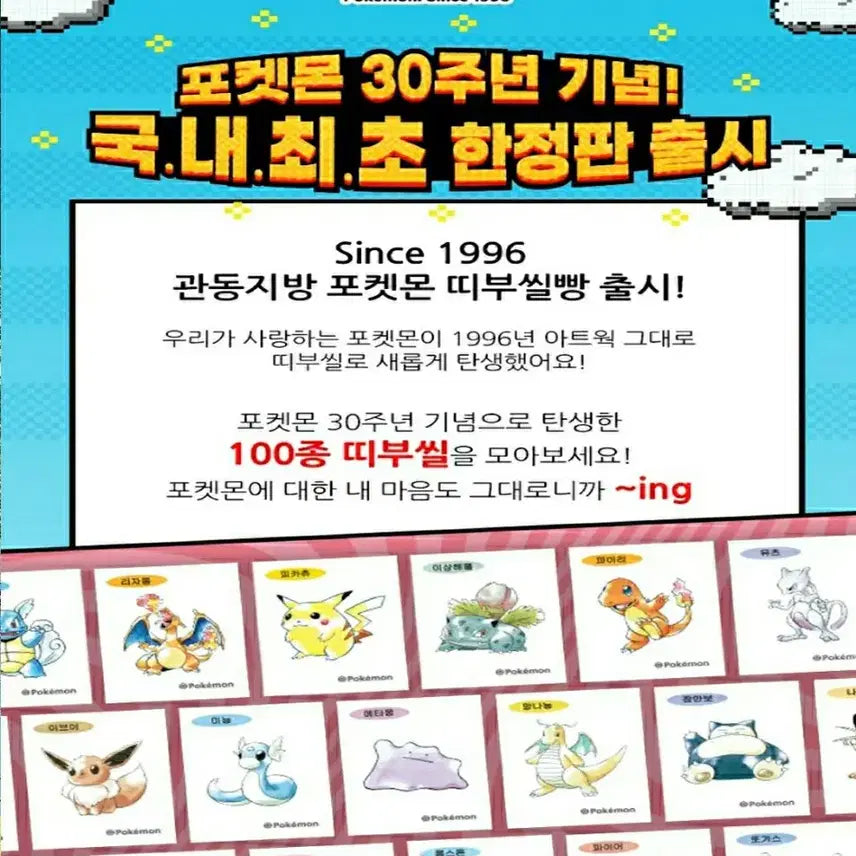 [BUNJANG] 30th Anniversary Pokemon Pidgey Pokemon Bread Stickers (1st Gen) / * 30주년 포켓몬스터 구구 포켓몬빵 띠부띠부씰 관동지방 1세대