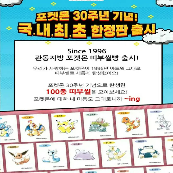[BUNJANG] 30th Anniversary Pokemon Pidgey Pokemon Bread Stickers (1st Gen) / * 30주년 포켓몬스터 구구 포켓몬빵 띠부띠부씰 관동지방 1세대
