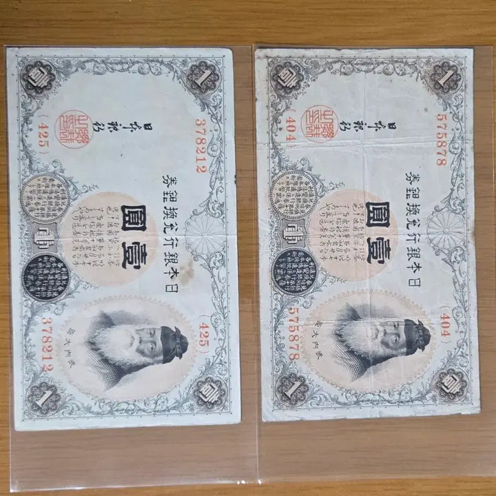[BUNJANG] Rare Japanese 1 Yen Banknote (Silver Tae Kwon) - 2 Pieces / 일본 옛날 1엔 지폐 은태권 2장