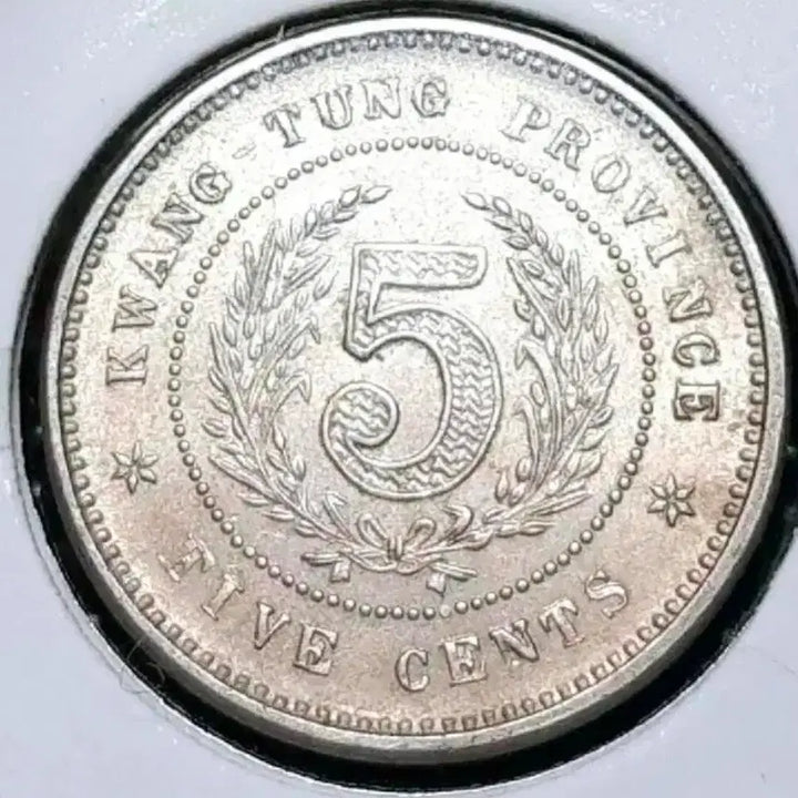 [BUNJANG] Republic of China 1919 Guangdong Province 5 Xian Copper Coin / 극희귀 중화민국 8년 미사용- 1919년 광동성조 오선얼폐.외국주화 주화