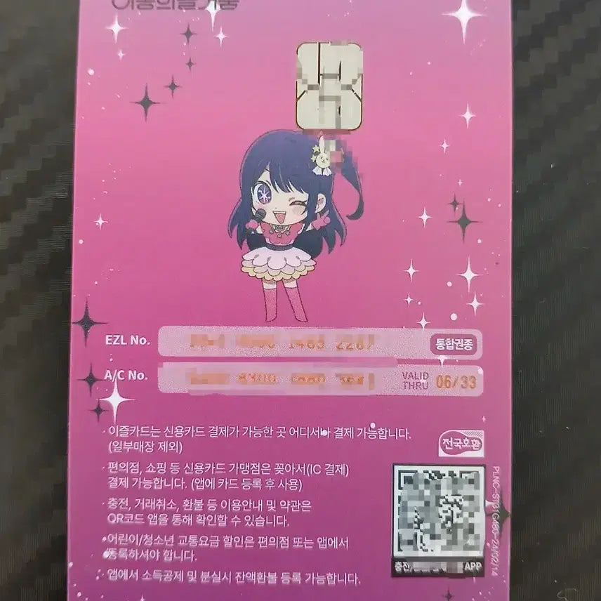 [BUNJANG] Oshi no Ko Ai Izul Transportation Card / 최애의 아이 이즐 교통카드