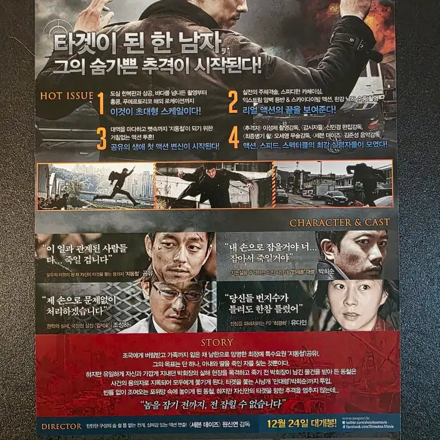 [BUNJANG] The Suspect (2013) Movie Flyer Gong Yoo Park Hee-soon Jo Sung-ha Yoo Da-in / [영화팜플렛] 용의자 전단지 (2013) 공유 박희순 조성하 유다인