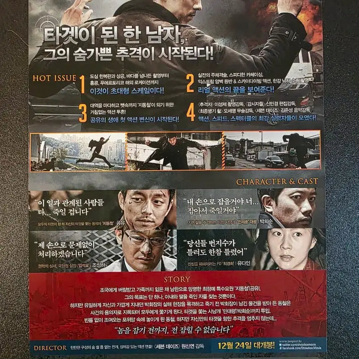 [BUNJANG] The Suspect (2013) Movie Flyer Gong Yoo Park Hee-soon Jo Sung-ha Yoo Da-in / [영화팜플렛] 용의자 전단지 (2013) 공유 박희순 조성하 유다인