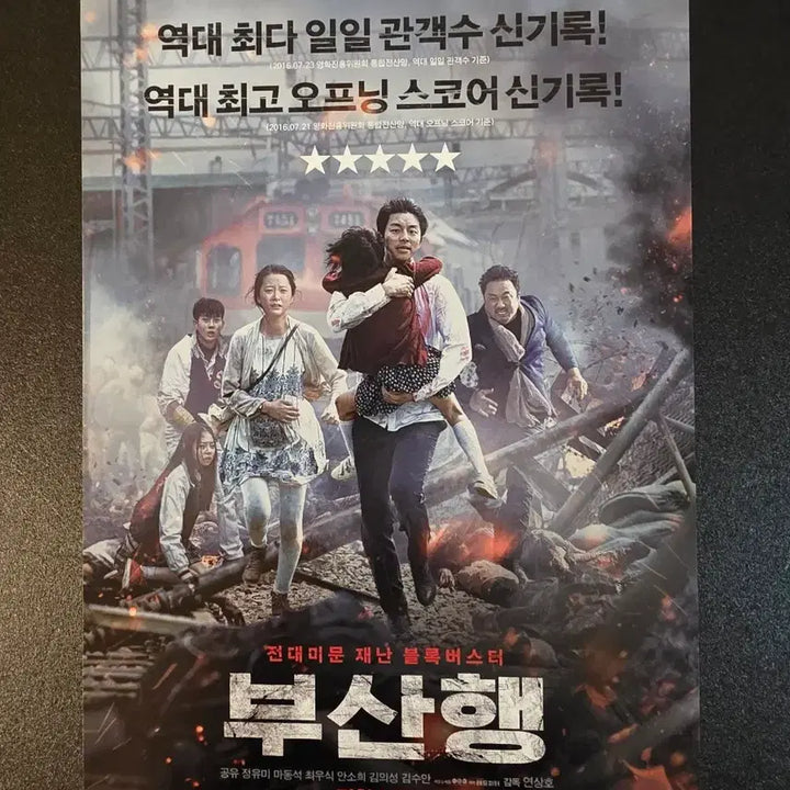 [BUNJANG] Train to Busan (2016) Movie Leaflet / [영화팜플렛] 부산행 C 전단지 (2016) 공유 최우식 정유미 마동석