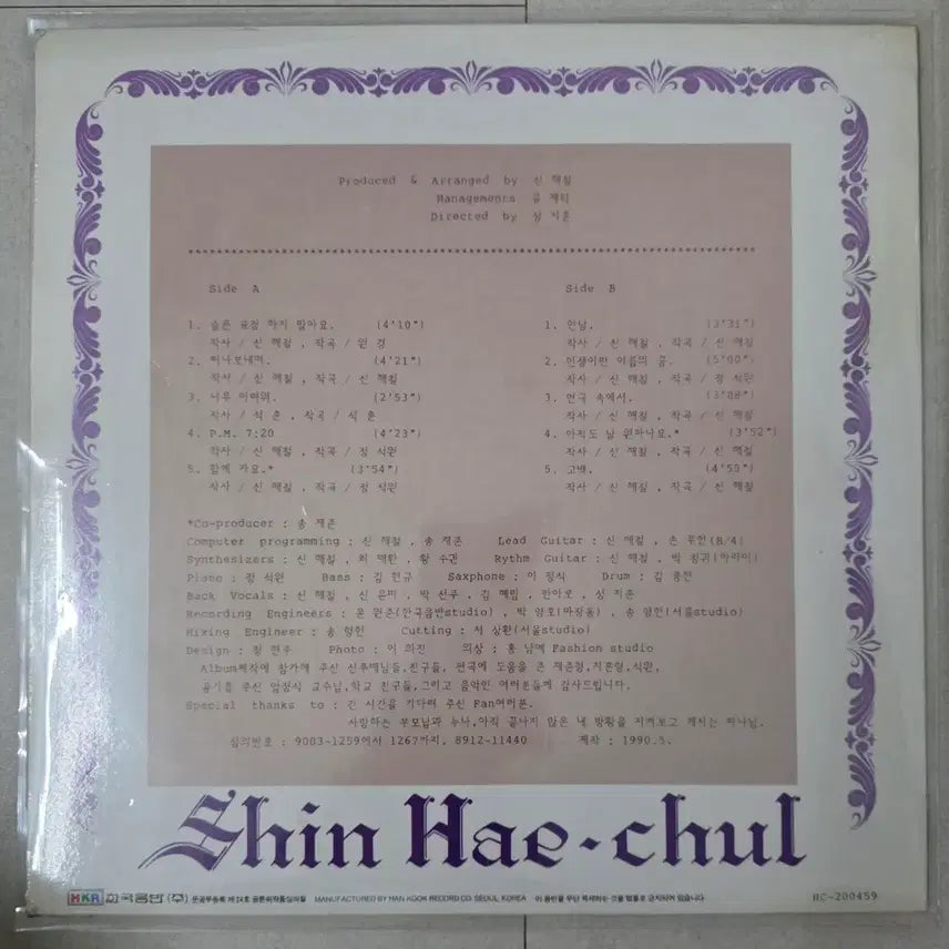 [BUNJANG] Shin Hae-chul 1st Album - Don&