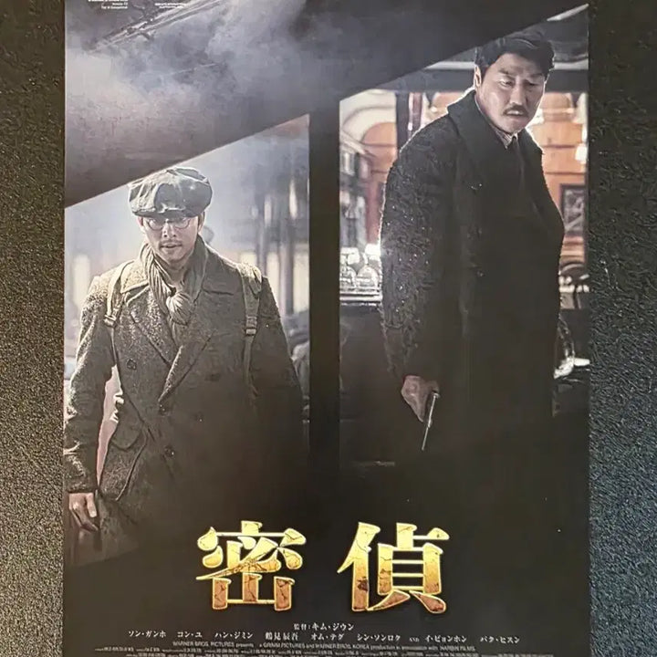 [BUNJANG] The Age of Shadows (2016) Japanese Flyer B5 Size / [영화팜플렛] 밀정 B 일본전단지 (2016) 공유 송강호 한지민 김지운