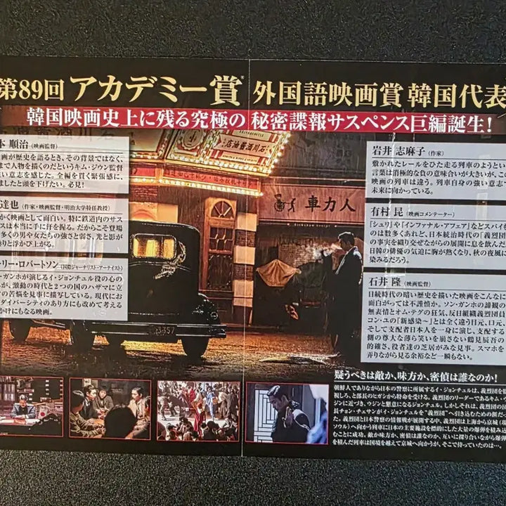[BUNJANG] The Age of Shadows (2016) Japanese Flyer / [영화팜플렛] 밀정 C 일본전단지 (2016) 공유 송강호 한지민 김지운