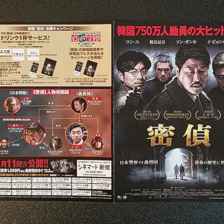[BUNJANG] The Age of Shadows (2016) Japanese Flyer / [영화팜플렛] 밀정 C 일본전단지 (2016) 공유 송강호 한지민 김지운