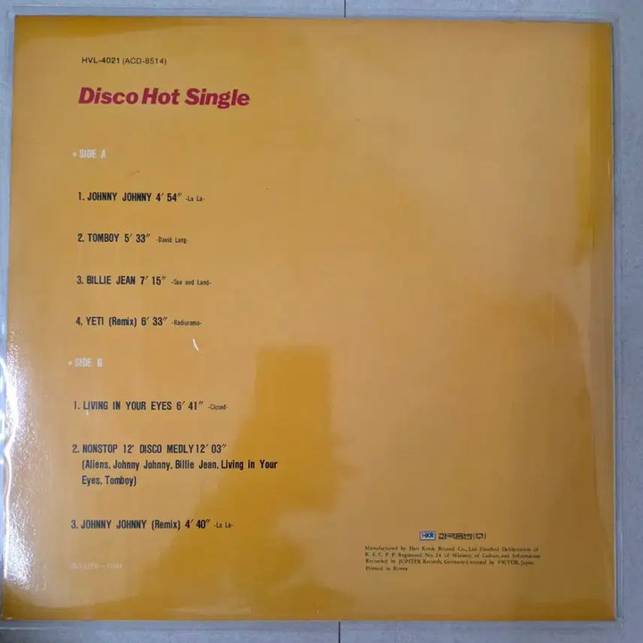 [BUNJANG] Various Artists Disco Hot Single LP Record / [LP] 추억의 롤러장 팝송 Disco Hot Single 레코드판 판매