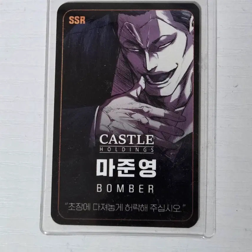 [BUNJANG] Webtoon Castle 2 Majunyeong Photocard / 웹툰 캐슬2 포토카드 굿즈 마준영