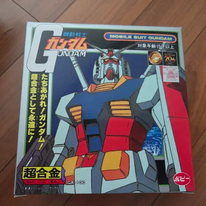 [BUNJANG] Banpresto Chogokin RX-78 Mobile Suit Gundam 20th Anniversary Edition GA-100 / 포피 반프레스토 초합금RX-78 모빌슈트 건담 20주년 기념 GA-100