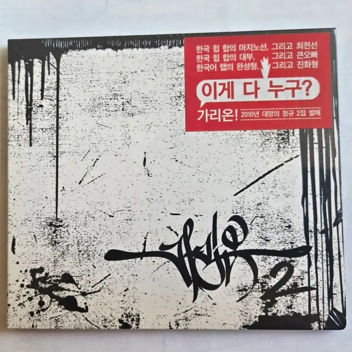 [BUNJANG] Garion 2nd Album Sealed CD / (미개봉) 가리온 2집 미개봉 CD