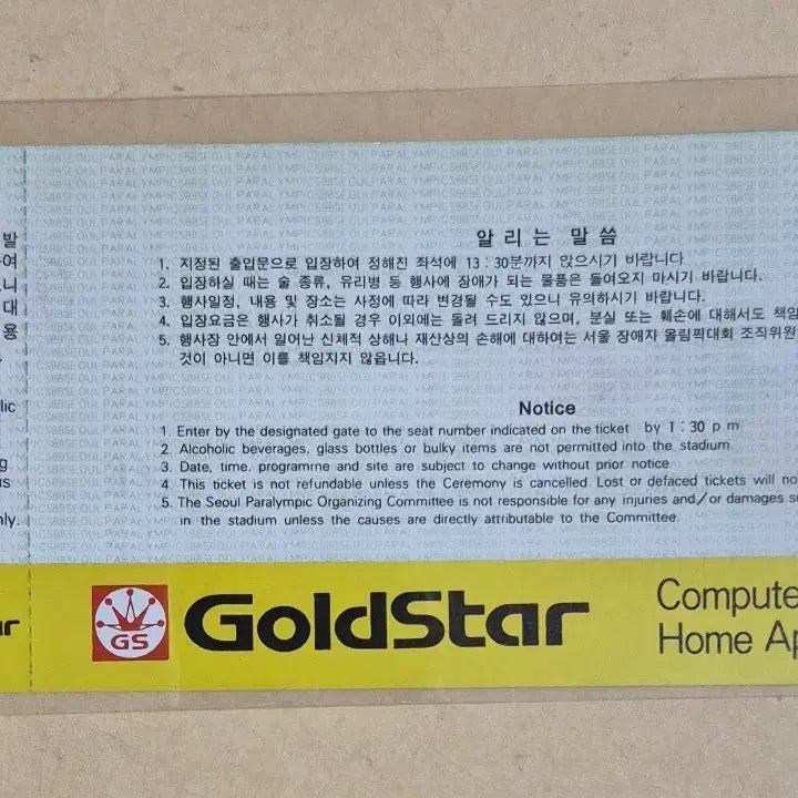 [BUNJANG] 1988 Seoul Paralympic Games Opening Ceremony Actual Ticket / 1988 서울 패럴림픽(장애자올림픽) 개회식 실물티켓 판매합니다